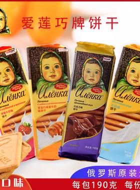 俄罗斯原装进口爱莲巧牌饼干娃娃头代餐饼饱腹营养早餐零食4包