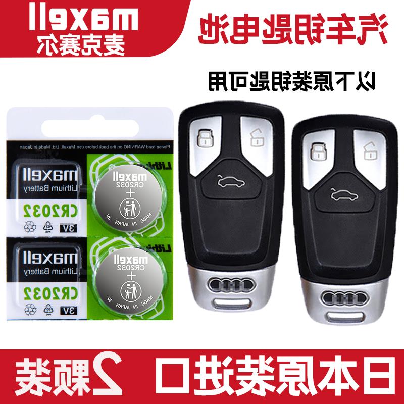 适用 2018-2021年款 进口奥迪SQ5 3.0TFSI汽车钥匙遥控器电池电子