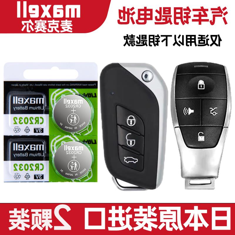 适用 2019-2021年款 北汽北京X3 210T 1.5T车钥匙遥控器电池电子