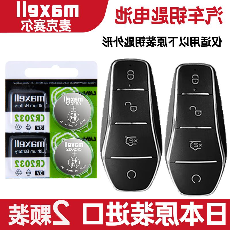 适用 2021年款 比亚迪秦电动车钥匙遥控器纽扣电池电子CR2032+3V