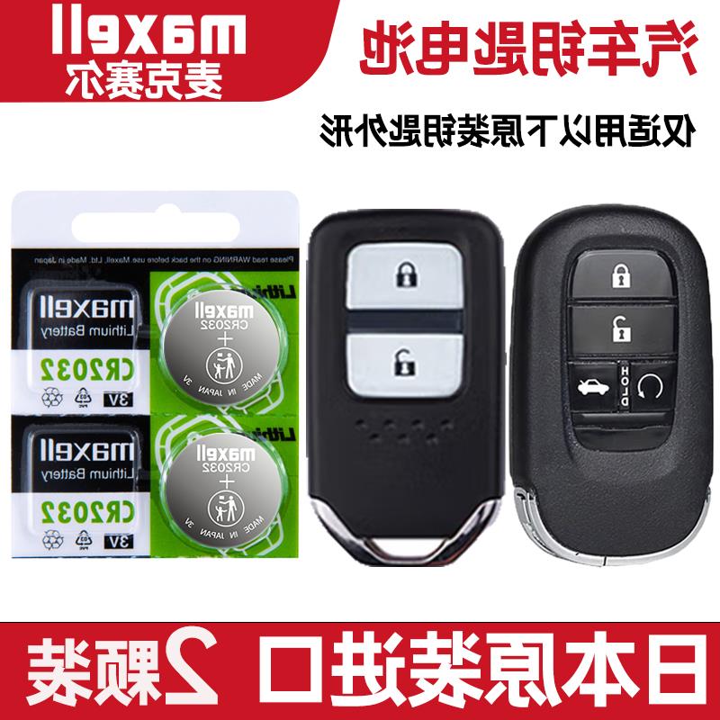 适用 2021-2023年款 东风本田十一11代思域轿车钥匙遥控器电池子