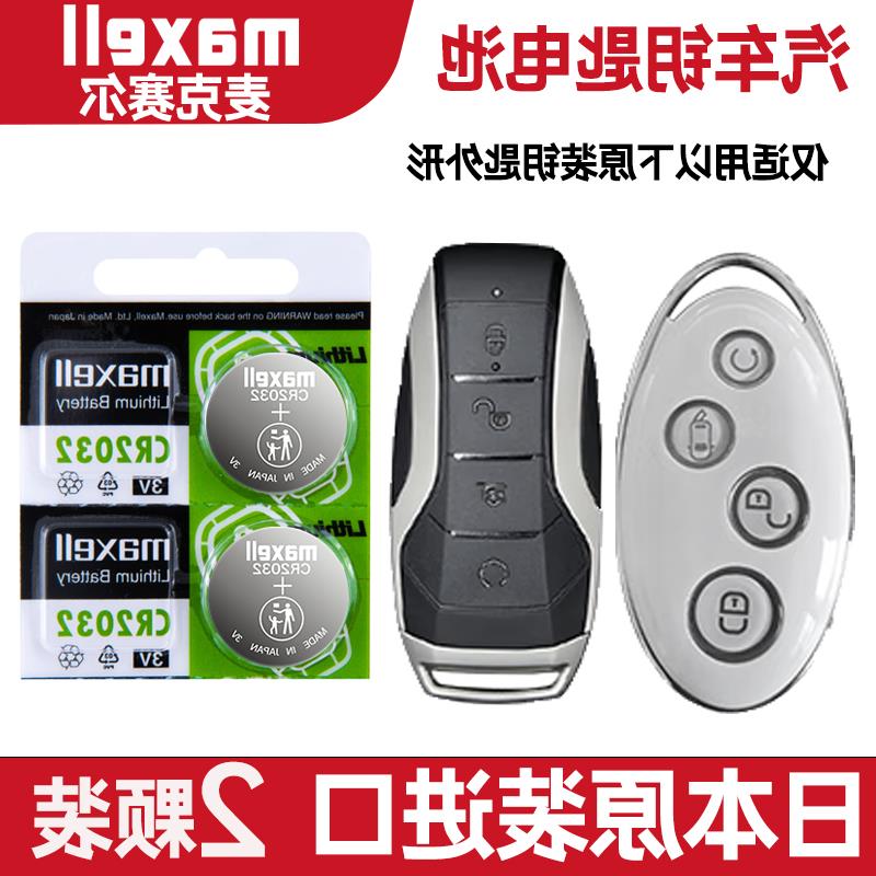 适用2018-2019年款比亚迪秦Pro EV500 DM1.5TI车钥匙遥控器电池子