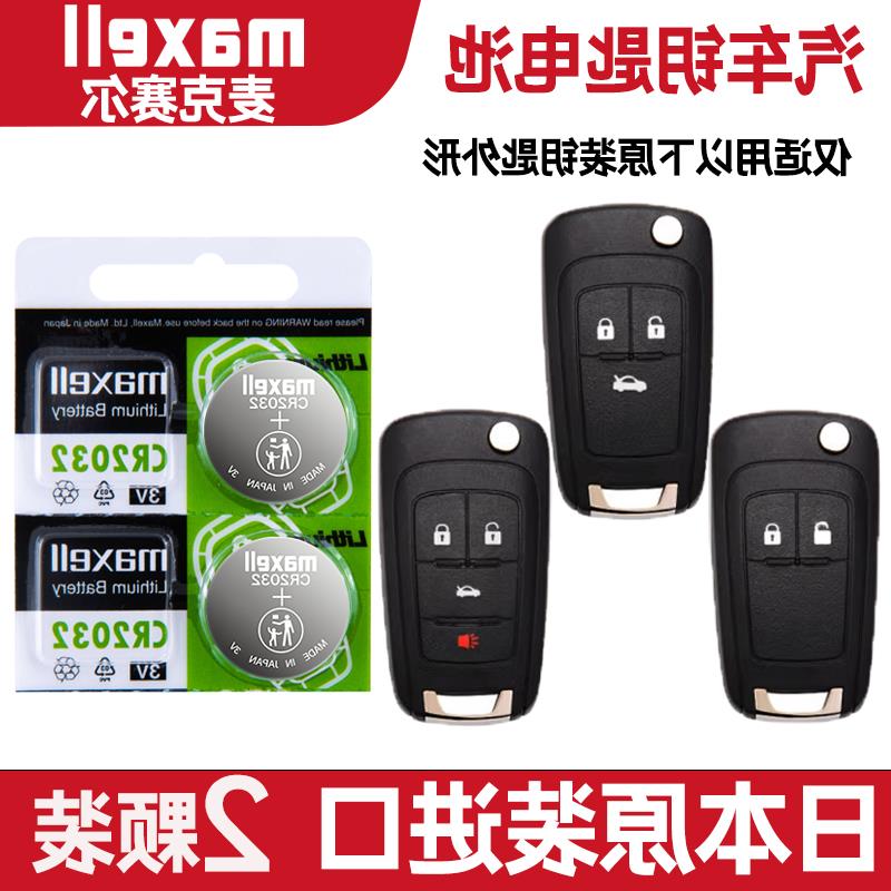 适用 2004-2015款 别克君威 GS 2.0L 1.6T原车钥匙遥控器电池电子