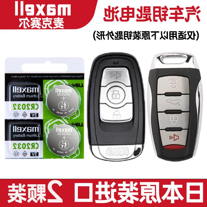 适用 2011-2017年款 长城哈弗H6 1.5T 2.0T车钥匙遥控器电池电子