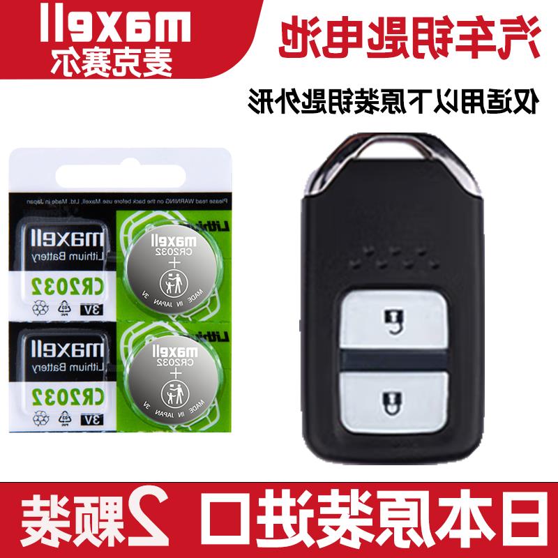 适用2021年款东风本田思域220TURBO两厢汽车钥匙遥控器纽扣电池子