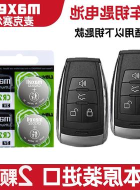 适用 2013-2015年款 北汽新能源ES210轿车钥匙遥控器纽扣电池电子