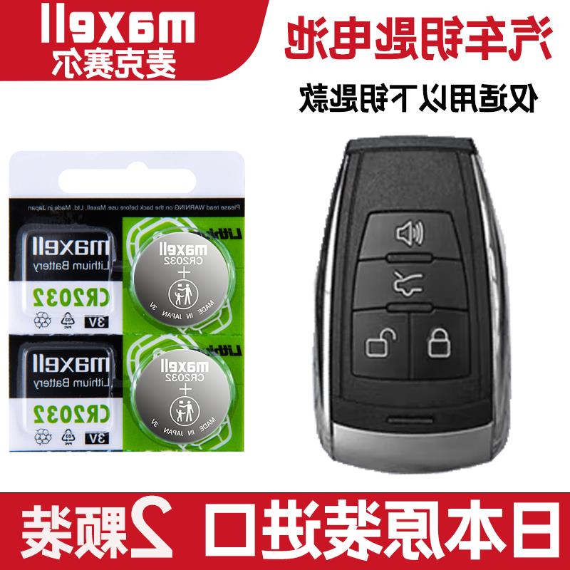 适用 2021年款 北京X5 210T 1.5T车钥匙遥控器纽扣电池电子CR2032