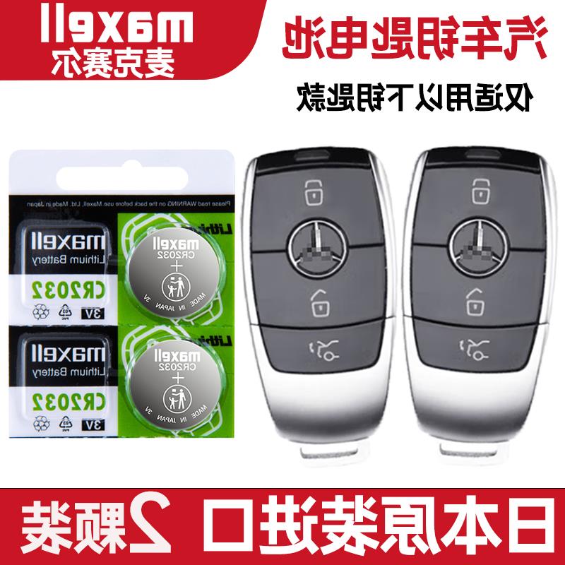 适用 2018-2019年款进口奔驰S65 S63L轿车钥匙遥控器电池子CR2032