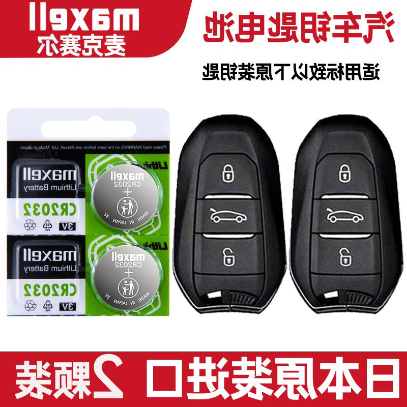 适用 2021年款 东风标致e2008电动车钥匙遥控器纽扣电池子CR2032