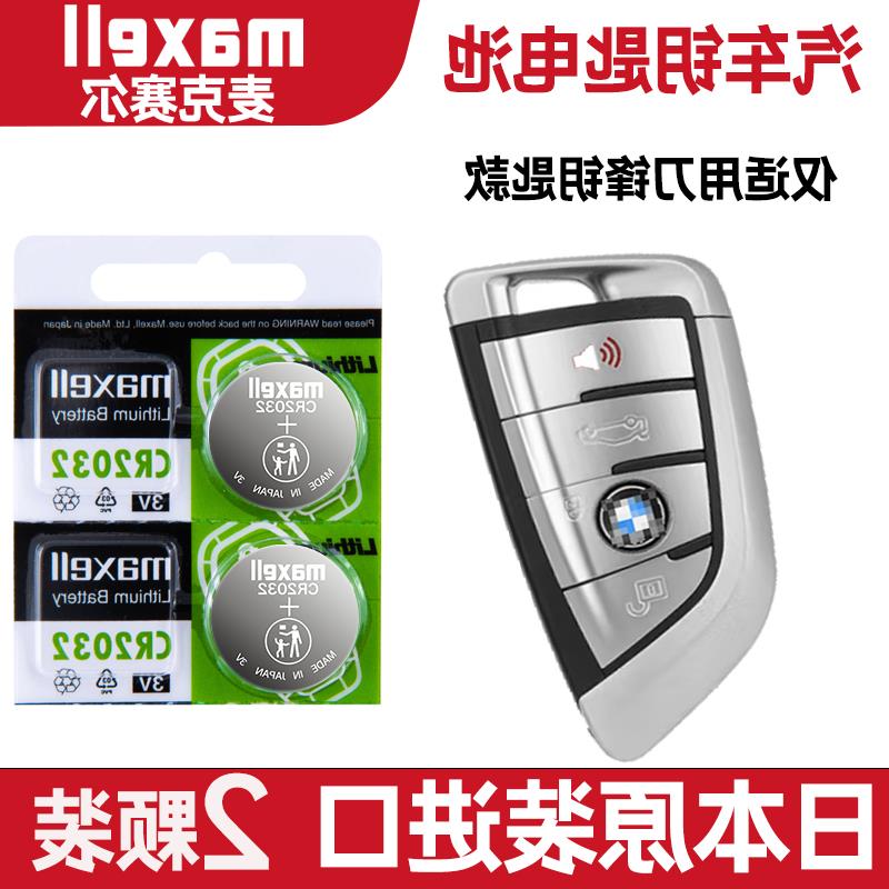 适用 2015-2022年款华晨宝马530Le 535LeM混动车钥匙遥控器电池子