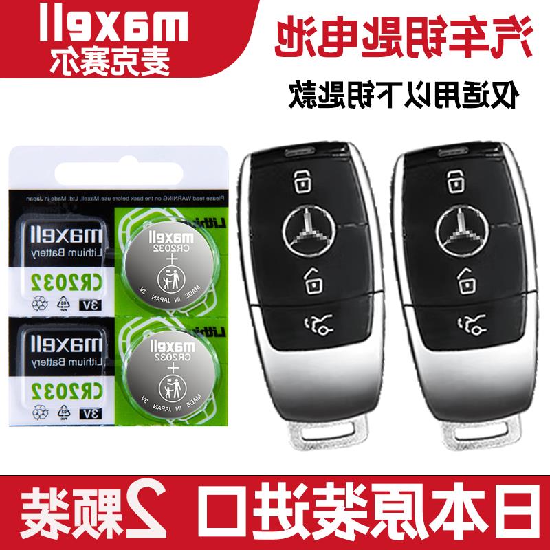 适用2019-2022年款北京奔驰GLA200 220 180SUV汽车钥匙遥控器电池
