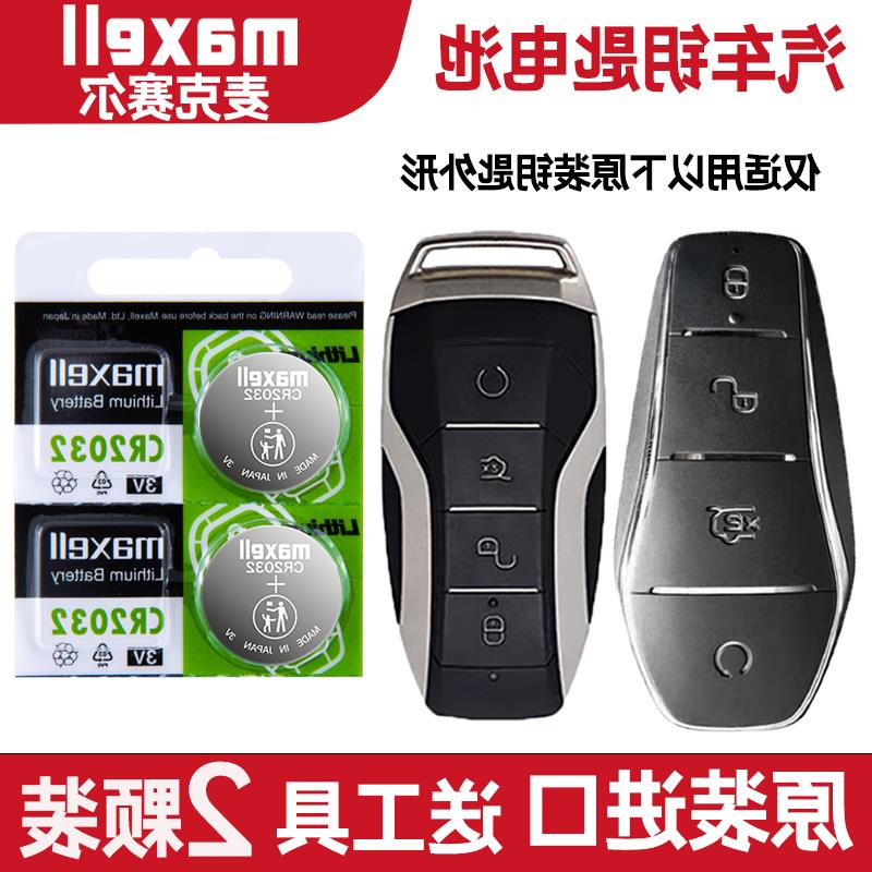 适用 腾势D9 腾势X智能车钥匙遥控器纽扣电池电子CR2032+3V进口