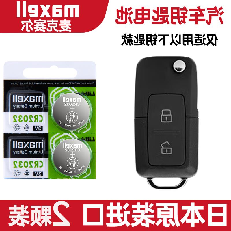 适用 2022年款 北汽制造小卡T6 2.0L车钥匙遥控器电池子CR2032+3V