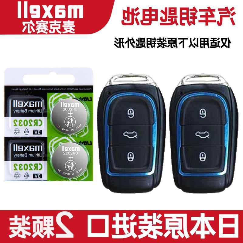适用 2013-2015年款 东南V6菱仕 1.5T1.5L智能车钥匙遥控器电池子