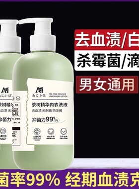 【商超爆款】专洗内衣内裤洗衣液女士去血渍抗菌除螨母婴可用