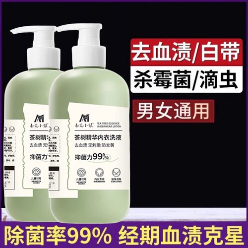 【商超爆款】专洗内衣内裤洗衣液女士去血渍抗菌除螨母婴可用