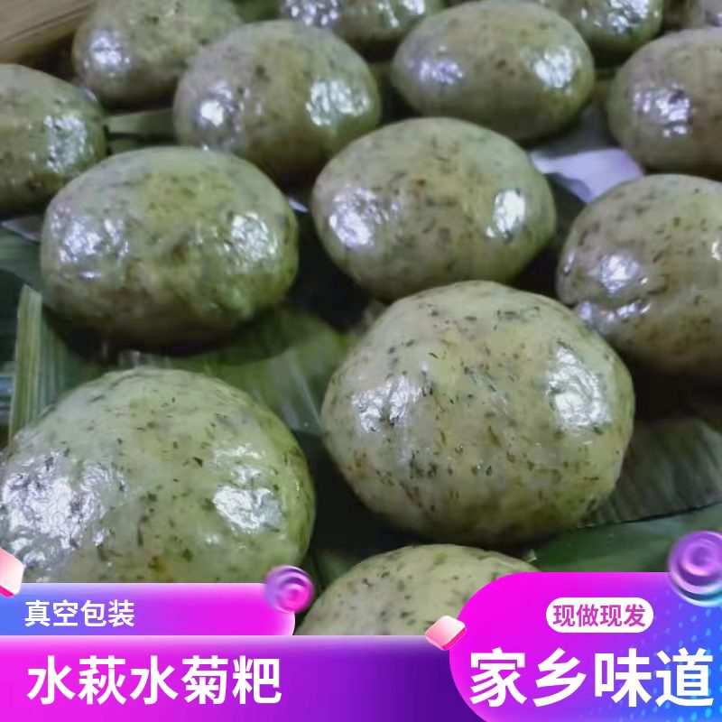 安徽安庆特产毛香粑水秋粑蒿子粑清明果鼠曲草粑食材野菜粑青团