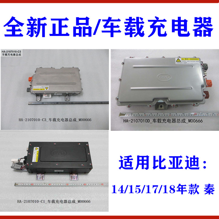 适用比亚迪秦车载充电器总成 充电控制器变压器 秦电池充电器模块