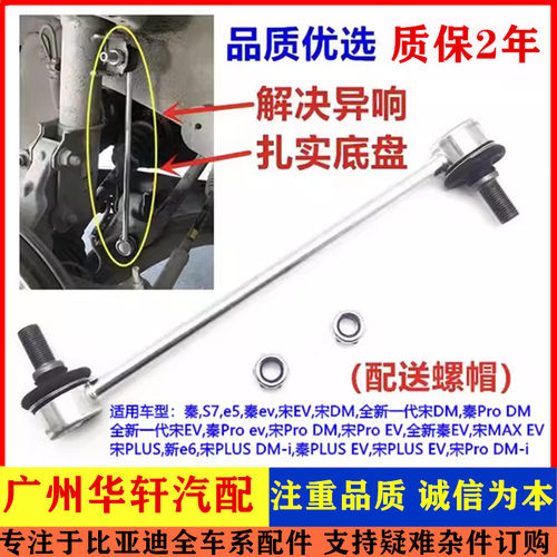 适配比亚迪宋ProDM/EV平衡杆球头秦EV宋MAX EV后横向稳定拉杆球头