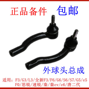 适用比亚迪F3外球头F0G3RL3F6G6S6S7思锐速锐G5E5秦唐 方向机球头
