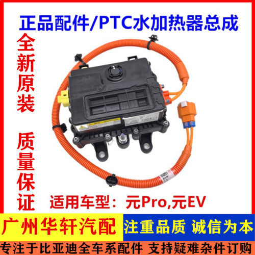 元Pro元EVPTC暖风水加热器总成