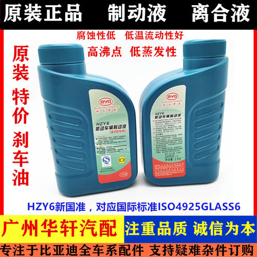 i宋PLUS秦Pro汉EV海豚刹车油原装