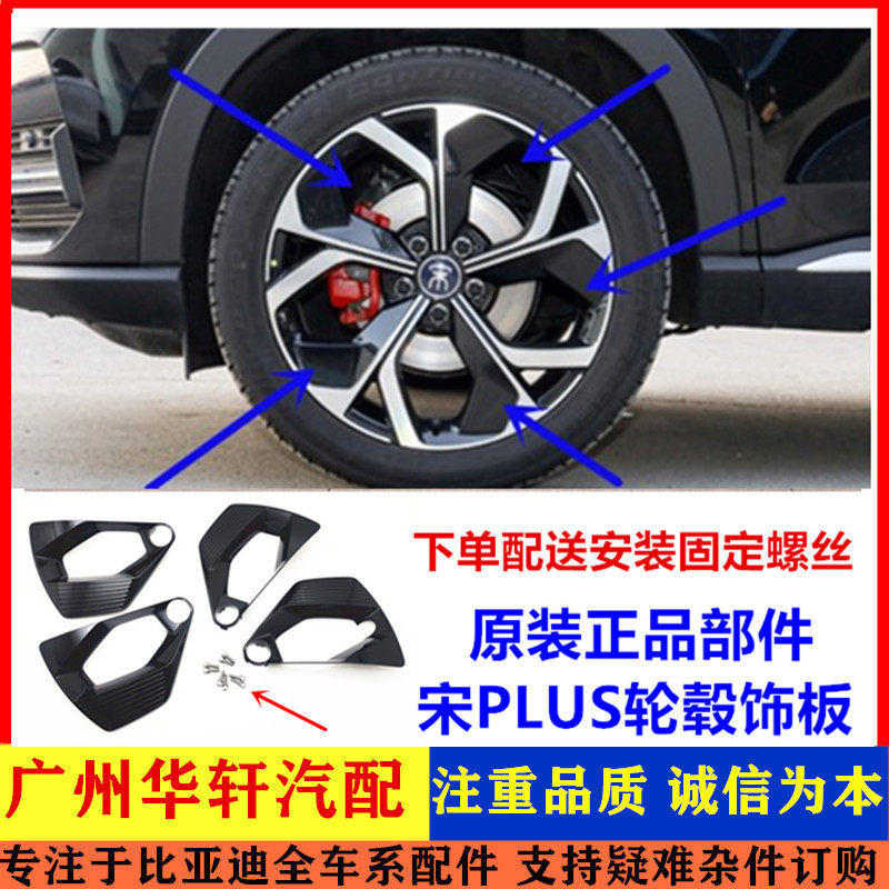 适用比亚迪宋plus轮毂盖 宋plusdmi铝合金钢圈车轮装饰板黑色宋ev