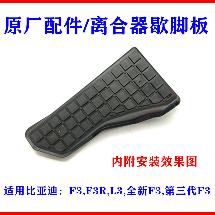 适用比亚迪F3歇脚板总成G3F3RL3全新F3离合器休息脚板 左侧脚踏板