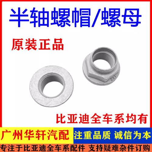 适配比亚迪元宋ev宋MAX秦ProS2e1e2e3宋PLUSD1海豚半轴螺母 螺帽