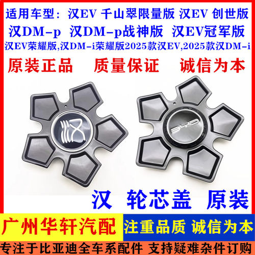 汉EV千山翠汉DMi轮毂盖芯盖塑料