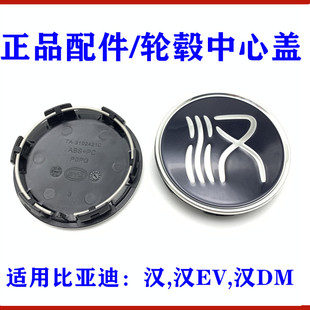 铝圈轮毂装 适用比亚迪汉轮毂盖 车轮中心盖 汉DM 饰盖 EV轮芯盖