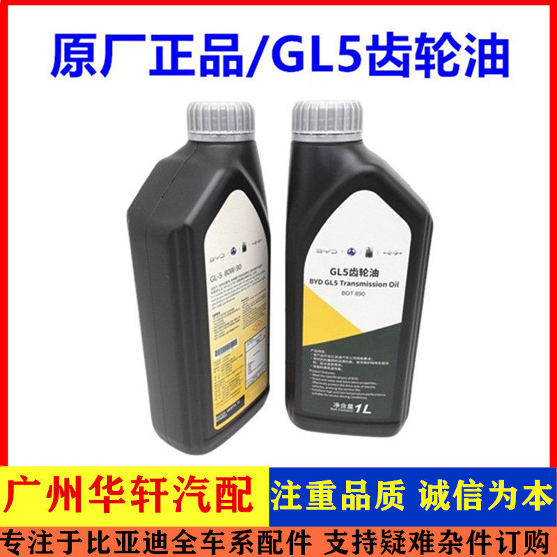 方程豹 豹5 豹8 GL5齿轮油 80W-90 BOT890齿轮油变速箱油原厂正品