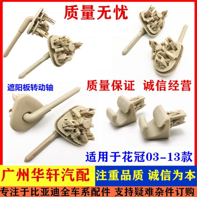 丰田花冠前遮阳板挡阳板总成