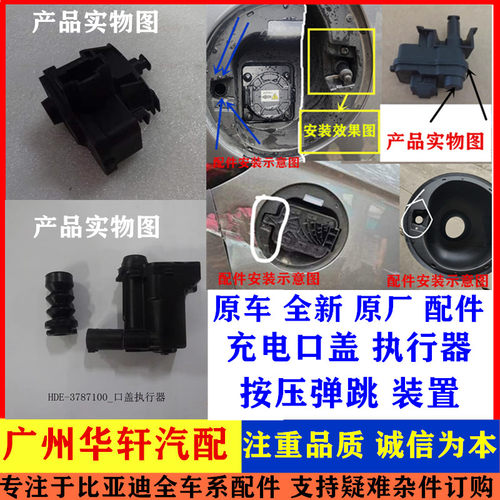 比亚迪全新秦充电口盖执行器e2e3