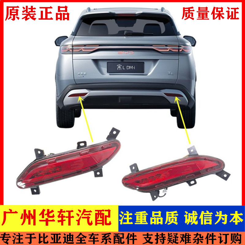 宋LDMi后雾灯总成后保险杠灯雾
