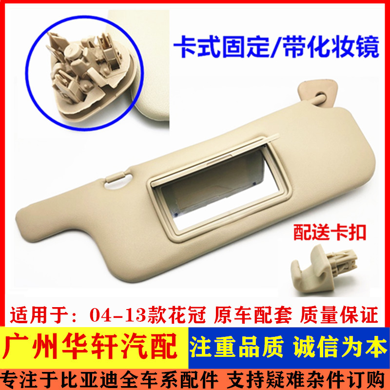 丰田花冠前遮阳板挡阳板带化妆镜