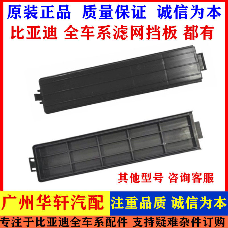 适配比亚迪宋Pro宋MAX宋PLUS唐秦PLUS护卫舰07空调滤芯网盖板挡板