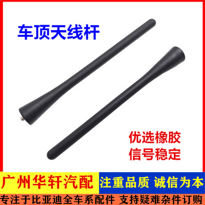 适用于铃木天语 新奧拓 雨燕维特拉锋驭车顶天线杆收音机信号天线