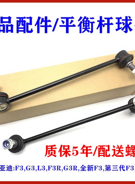 适用比亚迪F3平衡杆球头G3 L3 e2 e3前稳定连接杆球头 拉杆小吊杆