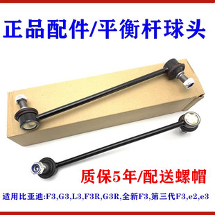 e3前稳定连接杆球头 拉杆小吊杆 适用比亚迪F3平衡杆球头G3