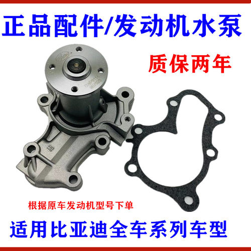 适用比亚迪F3F0L3G3F6S6G6速锐S7宋元秦思锐G5发动机冷却水泵总成
