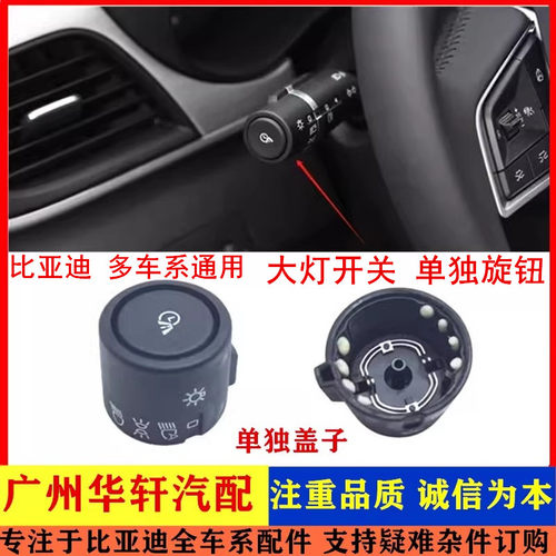 适用于比亚迪E2E3新款车型秦Ev燃油左边大灯开关按钮弹王按键组合