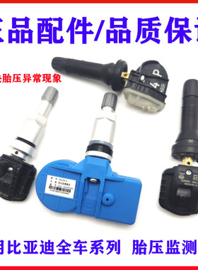 比亚迪唐DM速锐宋MAX秦Pro元EVe5G5汉S7胎压传感器气门嘴监测模块