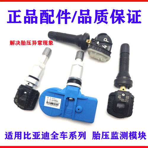 唐dm速锐宋max胎压传感器气门嘴