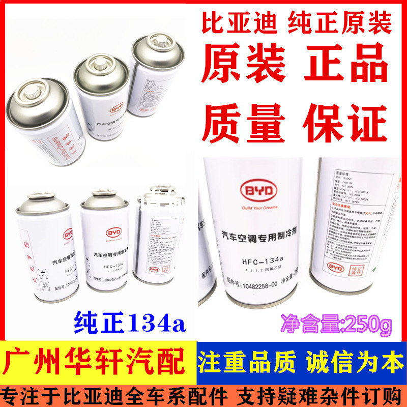 原装正品雪种/制冷剂纯正134a