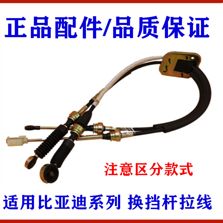 适用比亚迪F3换挡拉线G3F3RL3 F0换挡杆拉线 拉索总成 挂档选档线