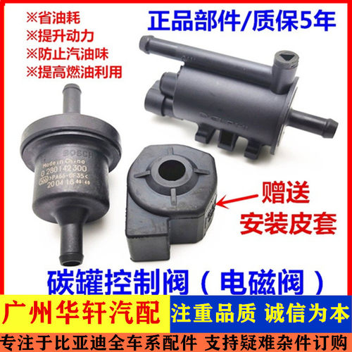 适配奇瑞开瑞优优/优劲/优派/优胜/优雅/K50/K60碳罐电磁阀控制阀