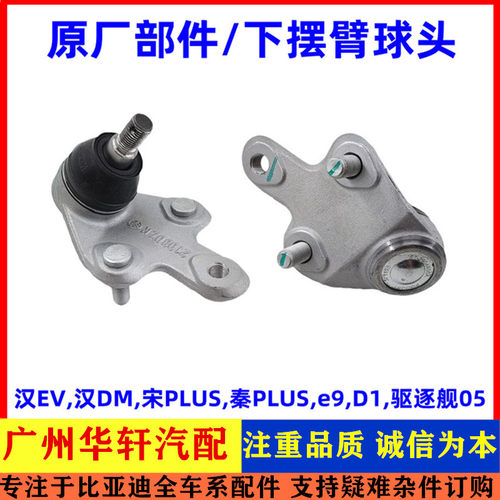 宋PLUS汉EV三角臂悬挂下摆臂球头