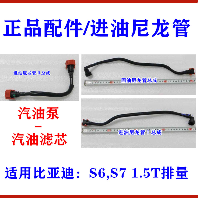 适用比亚迪S6 S7汽油管 汽滤芯进油管接头汽油泵出油管进油尼龙管