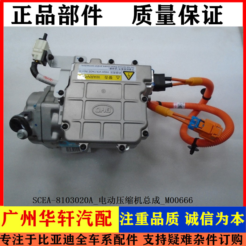 适用比亚迪元EVS2电动压缩机总成元EV空调压缩机电动空调泵冷气泵
